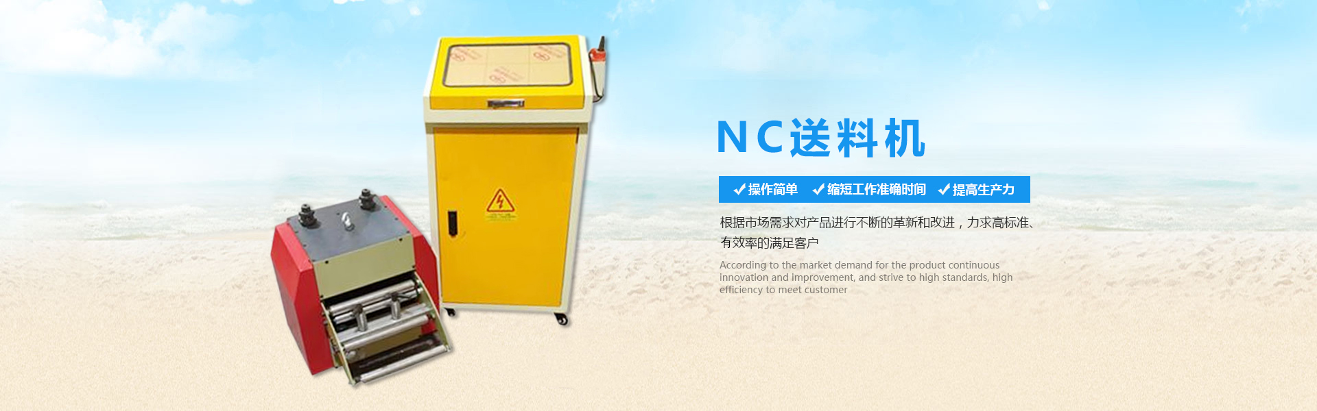 NC伺服送料機